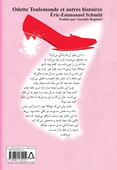 پرنسس پابرهنه
